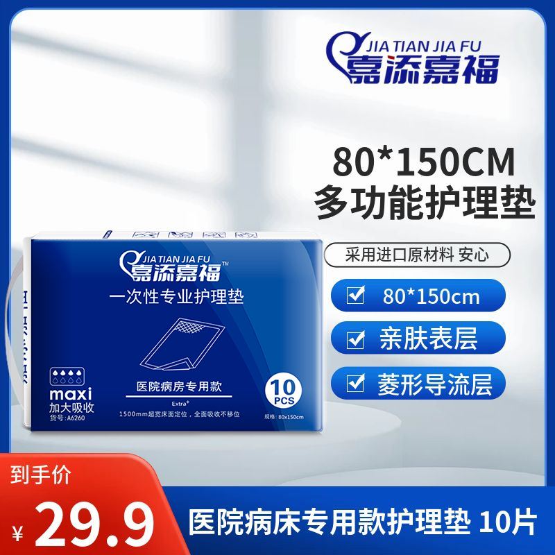 嘉添嘉福护理垫老人用80x150特大号加大超宽床垫尿不湿加厚尿垫