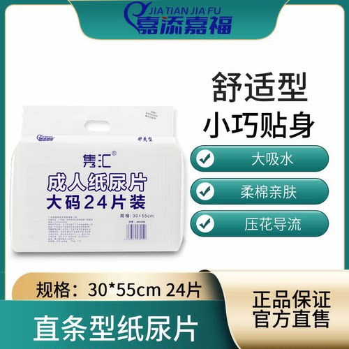 隽汇成人纸尿片30x55cm舒适型贴身小巧老人男女通用尿垫小号尿布
