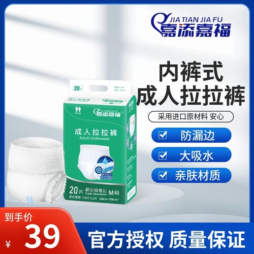 嘉添嘉福拉拉裤M号中码老年人尿不湿男女失禁内裤式纸尿裤活动裤