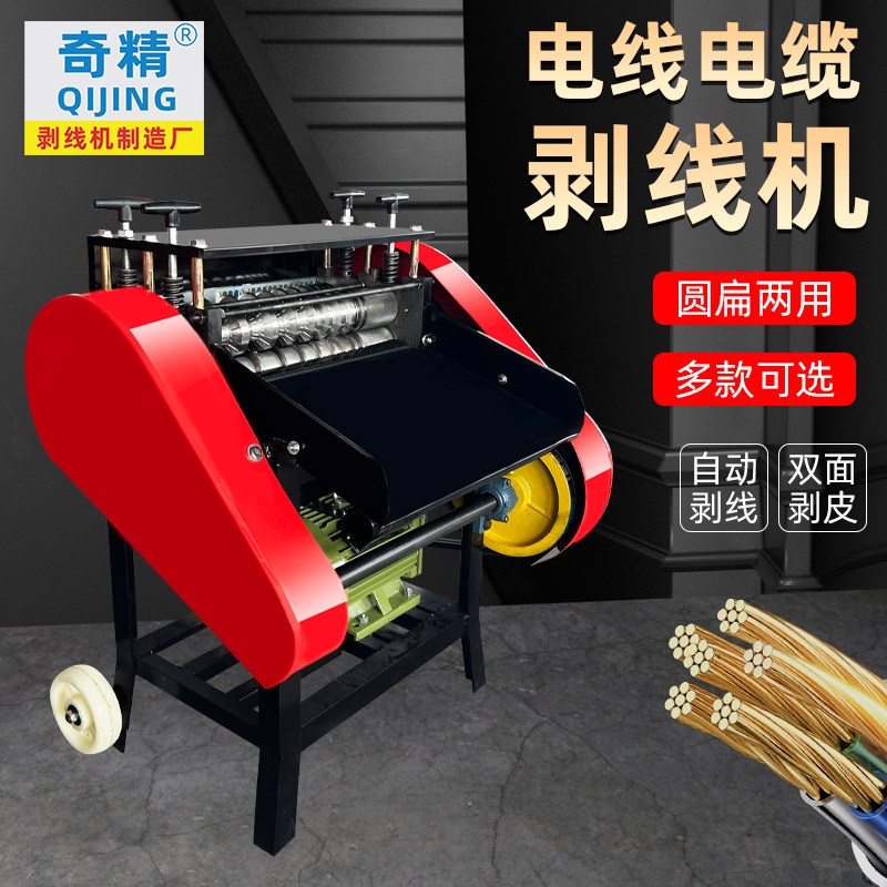奇精全自动剥线机废铜线废旧电线电缆扒皮机家用电动剥皮机拔线机,五金/工具,剥线机,淘宝优惠券,粉丝福利购,淘宝优惠卷