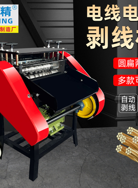 奇精全自动剥线机废铜线废旧电线电缆扒皮机家用电动剥皮机拔线机
