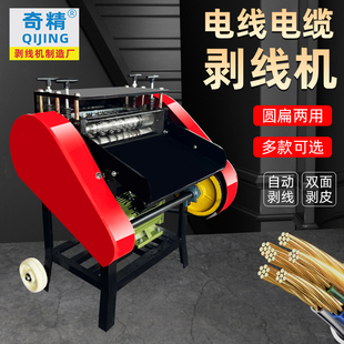 奇精全自动剥线机废铜线废旧电线电缆扒皮机家用电动剥皮机拔线机