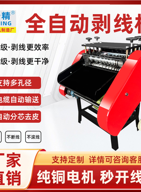 奇精全自动剥线机废铜线废旧电线电缆扒皮机家用电动剥皮机拔线机