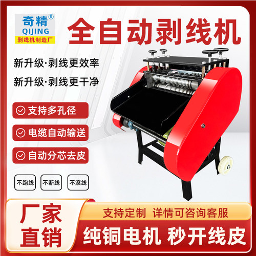 【奇精剥线机】纯铜电机厂家直销