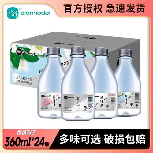片断360ml*24瓶整箱无汽苏打水无糖弱碱孕妇孕吐孕期玫瑰花茉莉花