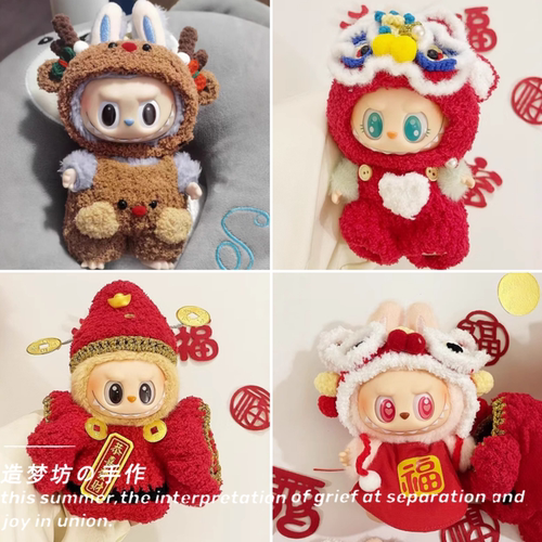 适配财神爷新年labubu衣服二代v2马卡龙坐坐派对拉布布娃衣醒狮