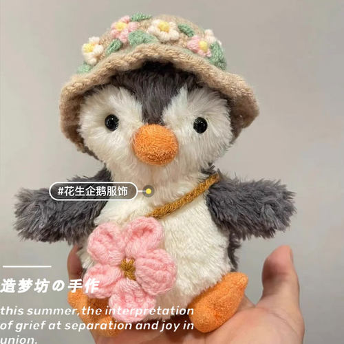 适用于jellycat玩偶11cm花生企鹅挂件衣服头套配饰公仔娃衣花生