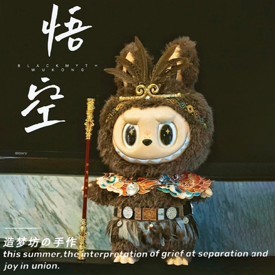 泡泡玛特58cm拉布布搪胶娃衣孙悟空zimomo大首领黑悟空labubu衣服