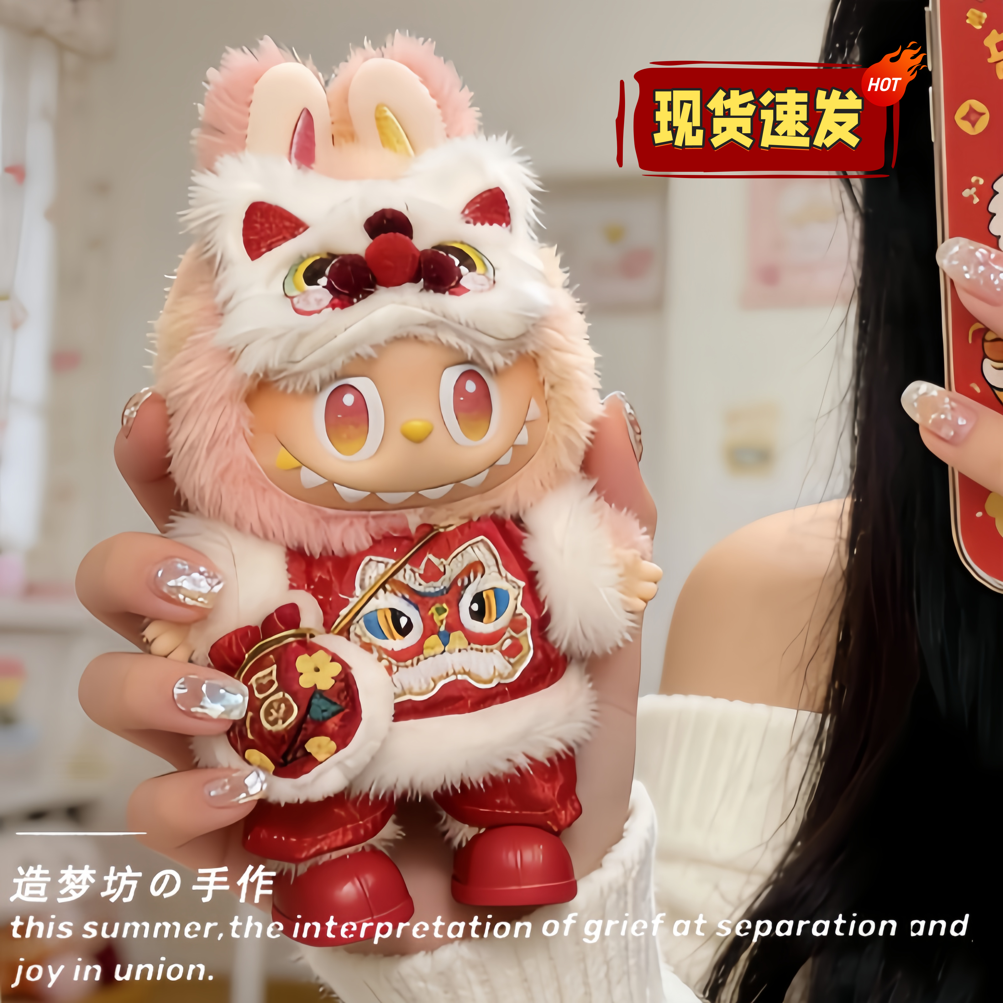 拉布布娃衣泡泡玛特一二三代labubu醒狮新年衣服欢乐过年拜年服,模玩/动漫/周边/娃圈三坑/桌游,棉花娃娃/毛绒玩具娃衣,淘宝优惠券,粉丝福利购,淘宝优惠卷