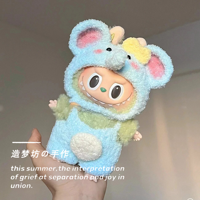泡泡玛特一代第三代拉布布labubu搪胶盲盒17cm娃衣labubu钩针衣服