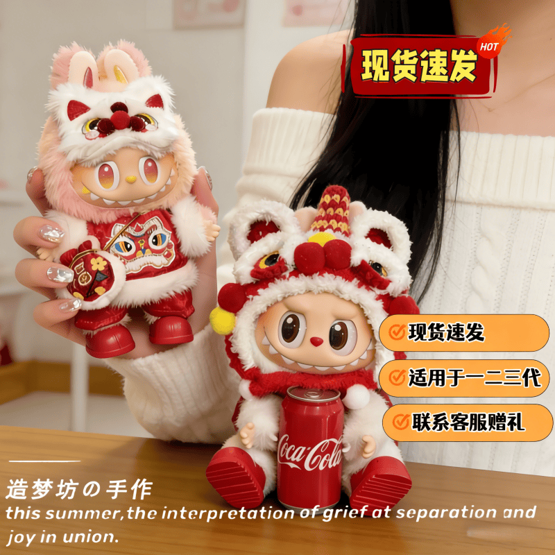 拉布布娃衣泡泡玛特一二三代labubu醒狮新年衣服欢乐过年拜年服,模玩/动漫/周边/娃圈三坑/桌游,棉花娃娃/毛绒玩具娃衣,淘宝优惠券,粉丝福利购,淘宝优惠卷