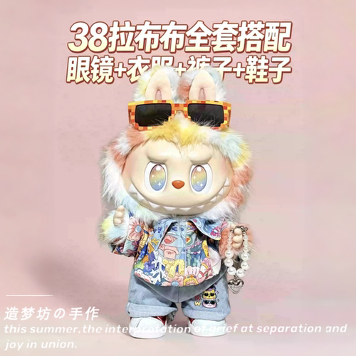 适配拉布布娃衣38cm前方高能彩虹ROCK大娃潮酷衣服眼镜配饰婚纱裙