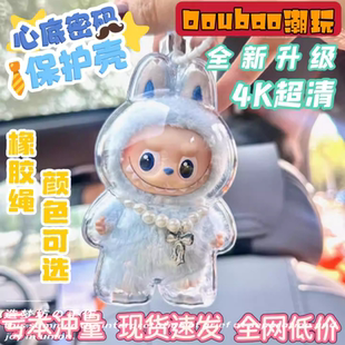 拉布布labubu第四代保护罩娃衣心底密码衣服保护套展示盒包包配饰