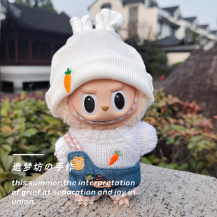 LABUBU第三代前方高能拉布布搪胶盲盒挂件娃衣萝卜一代17cm衣服