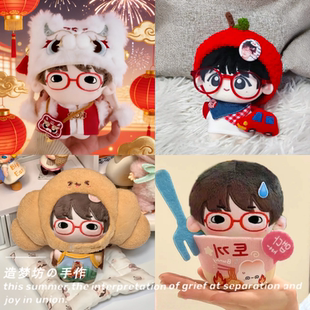 TF登陆少年苏新皓课代饼娃衣新年10cm棉花娃娃海星体衣服过年配饰