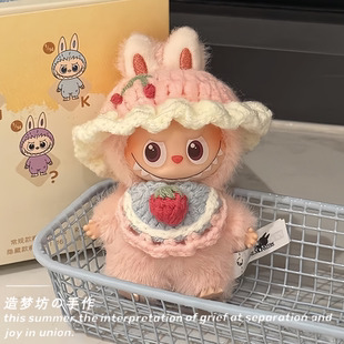 拉布布4代mini娃衣粉色labubu四代迷你衣服玩偶公仔帽子心底密码