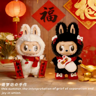 泡泡玛特zimomo十周年衣服过年58cm三代拉布布大娃大首领娃衣新年