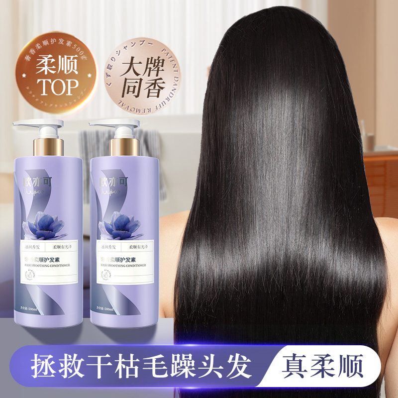 护发素女柔顺滑修复角蛋白头发护理发膜改善干枯毛躁补水官方正品