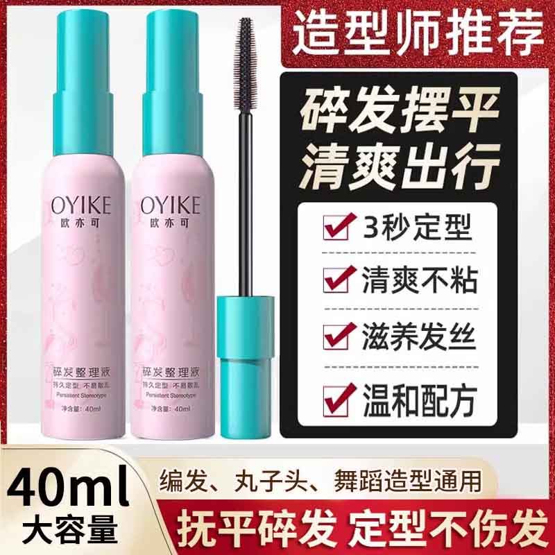 碎发整理刘海定型清爽不油腻