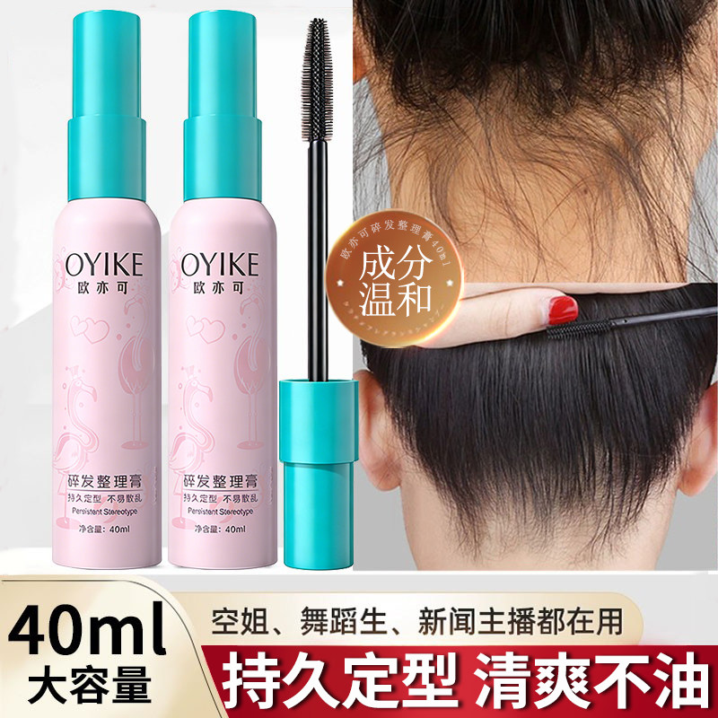 碎发整理神器不油腻大容量40ml
