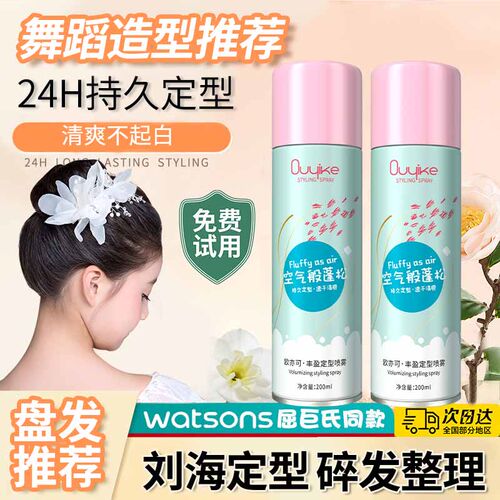 舞蹈造型发胶定型喷雾碎发整理