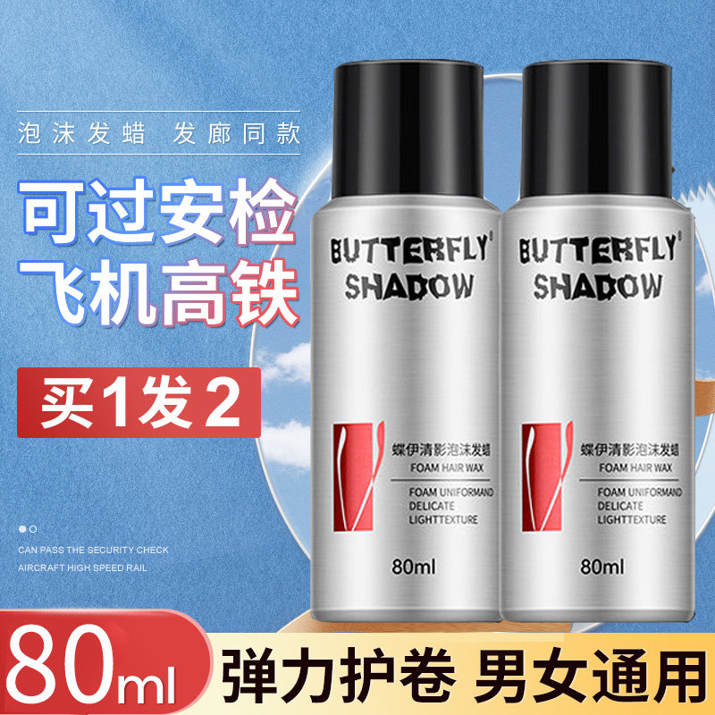 泡沫发蜡弹力素女卷发旅行装小瓶泡泡摩丝保湿发胶定型可安检飞机,美发护发/假发,发胶/发泥/发蜡,淘宝优惠券,粉丝福利购,淘宝优惠卷