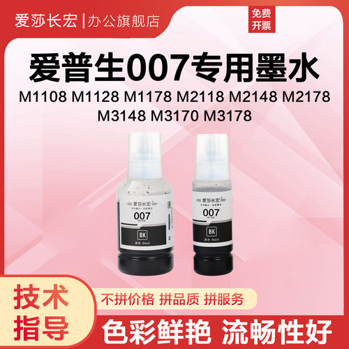 爱莎长宏006/006s/007/007s墨水