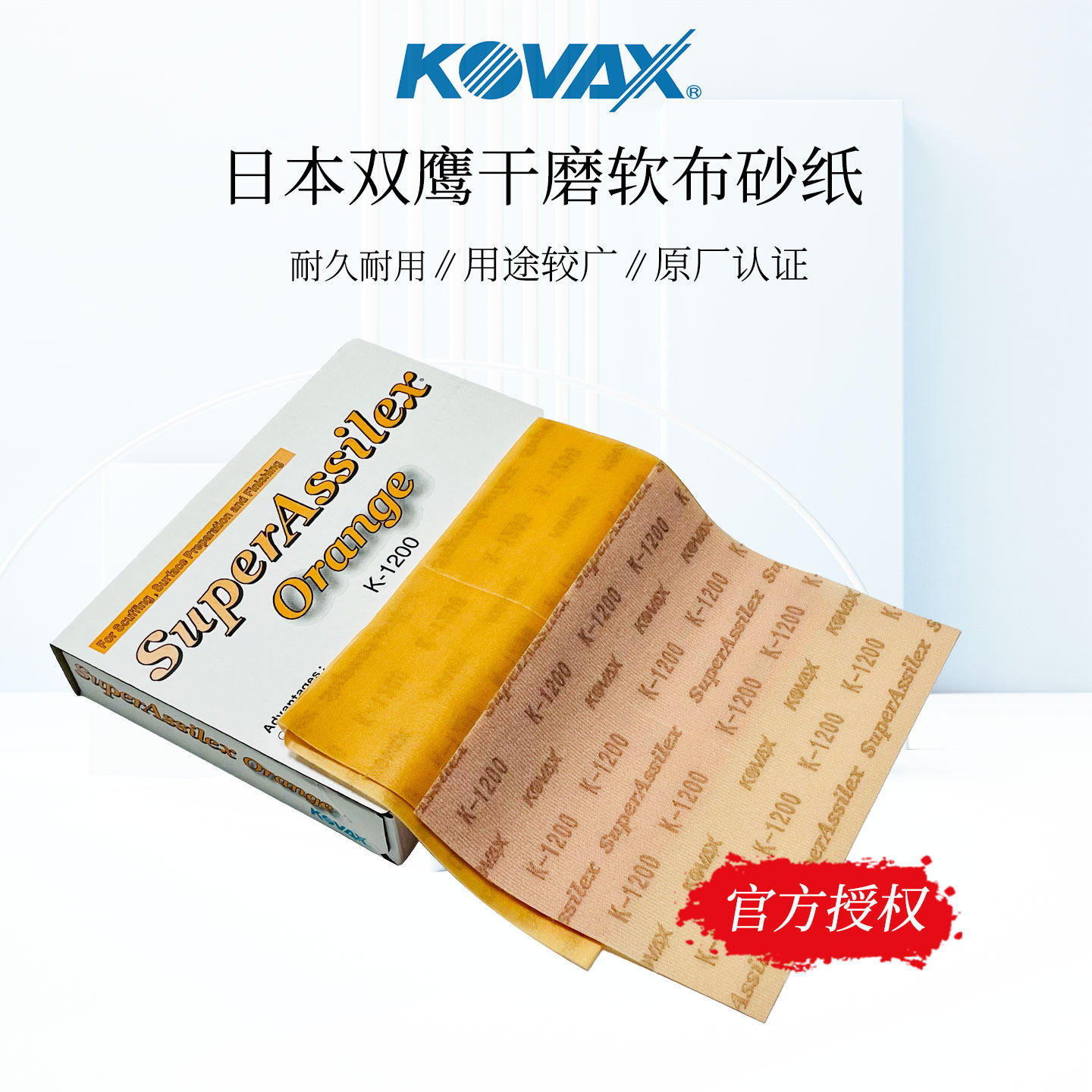 KOVAX双鹰干磨砂纸日本进口爱秀丽汽车抛光文玩木工打磨软布砂纸,标准件/零部件/工业耗材,砂纸,淘宝优惠券,粉丝福利购,淘宝优惠卷
