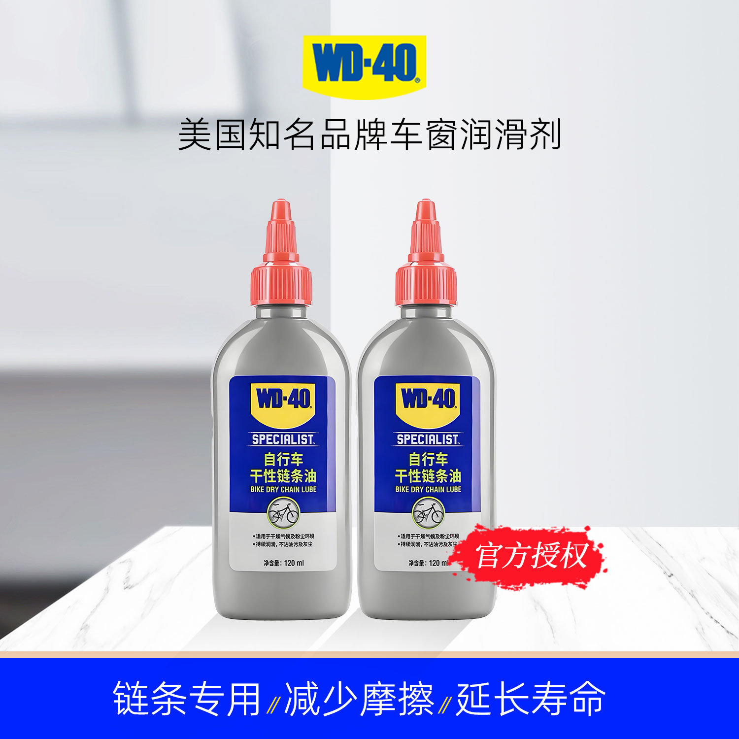 WD-40自行车专用链条润滑油图片
