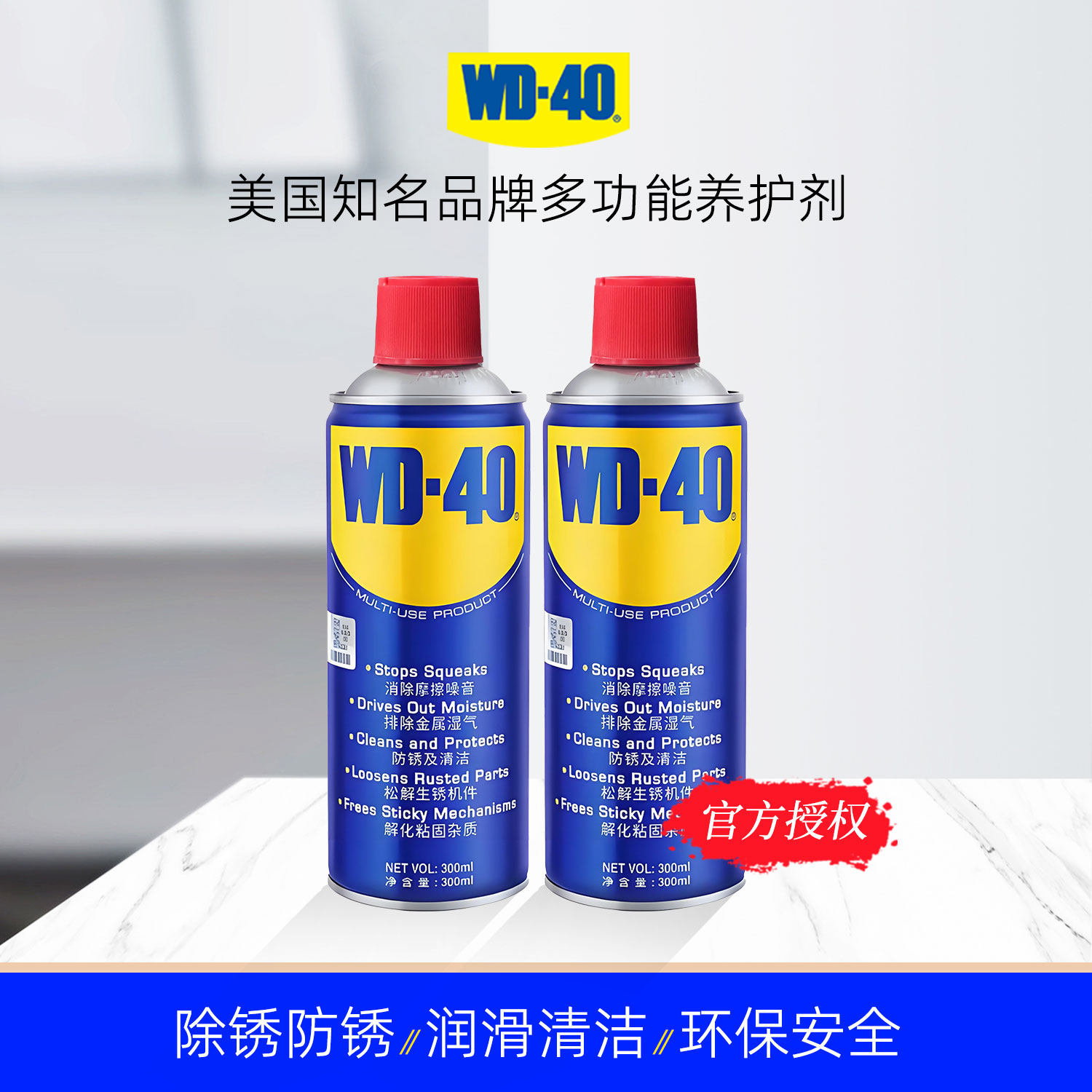 WD-40除锈剂进口强力清洗自行车螺栓门窗松动润滑金属清洗防锈油
