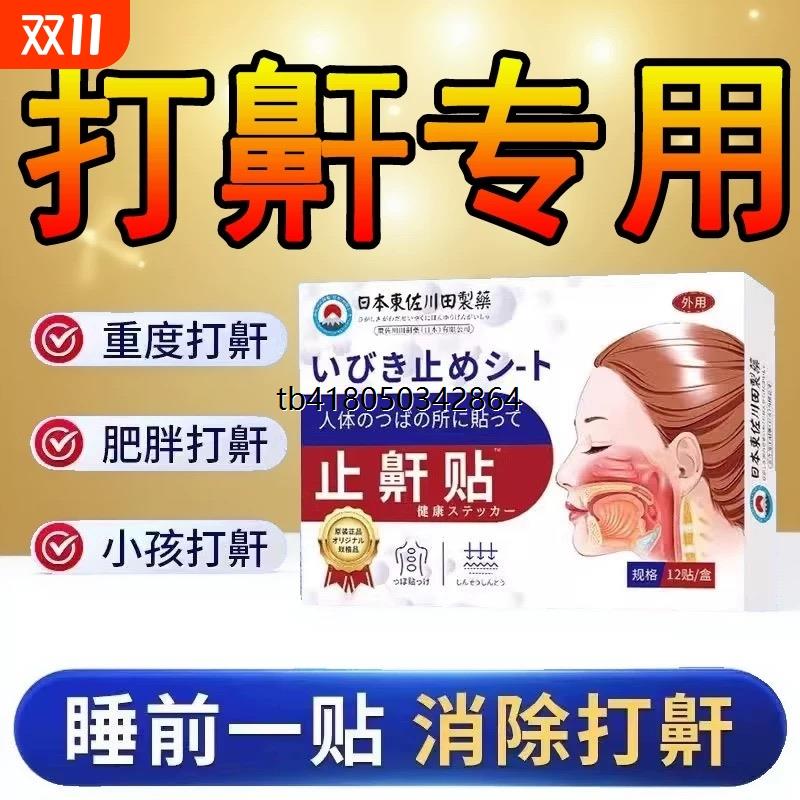 特效止鼾神器睡觉防打呼