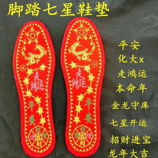 脚踏七星男女红鞋 垫本命年走鸿运吸汗透气防臭十字刺绣生肖蛇
