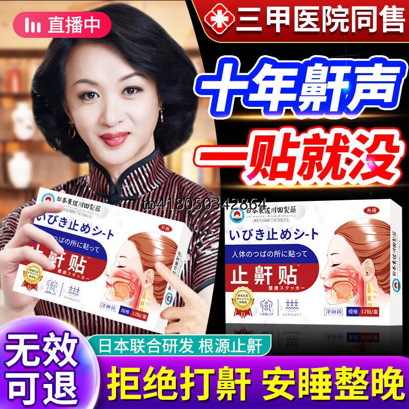 日本进口止鼾神器睡觉防