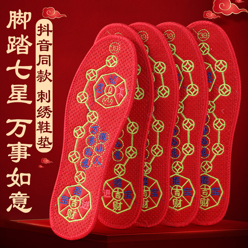 本命年红鞋垫男马脚踏七