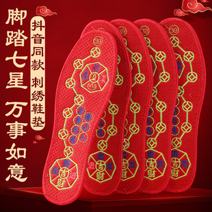 本命年红鞋垫男马脚踏七星转运女结婚龙年红色十字绣2025新款成品