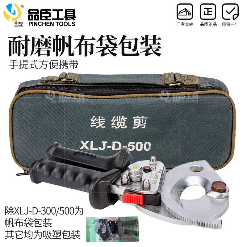 。XLJ-D-300棘轮式电缆剪电缆剪刀电缆钳剪b线钳断线钳齿轮线缆剪