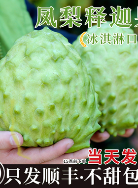 新鲜凤梨释迦果大果番荔枝现摘大目牛奶佛头果林檎摩尼果当季水果