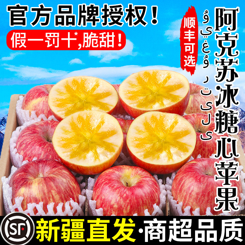 新疆阿克苏冰糖心苹果新鲜水果当季整箱丑苹果红富士应季正品官方,水产肉类/新鲜蔬果/熟食,苹果,淘宝优惠券,粉丝福利购,淘宝优惠卷