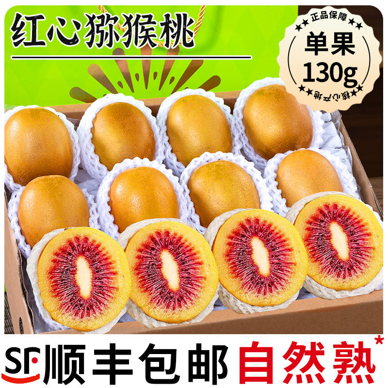 四川浦江红心猕猴桃顺丰新鲜弥奇异果孕妇大水果礼盒整箱包邮,水产肉类/新鲜蔬果/熟食,奇异果/猕猴桃,淘宝优惠券,粉丝福利购,淘宝优惠卷