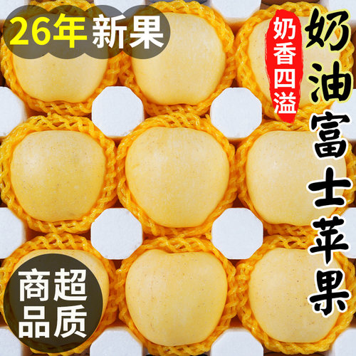 【热卖推荐】黄金奶油富士苹果！