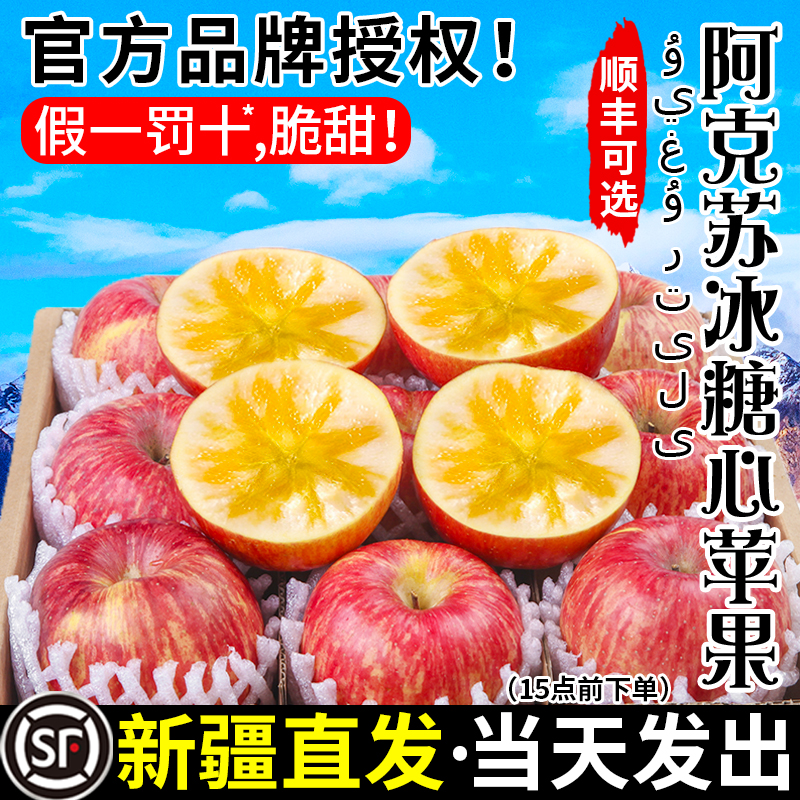 正宗新疆阿克苏冰糖心苹果