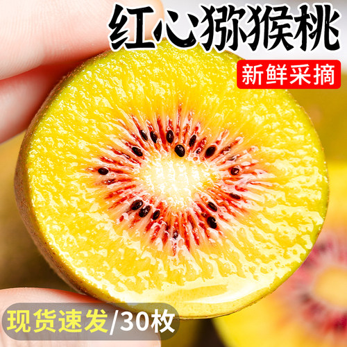 【当天发货】正宗四川红心猕猴桃