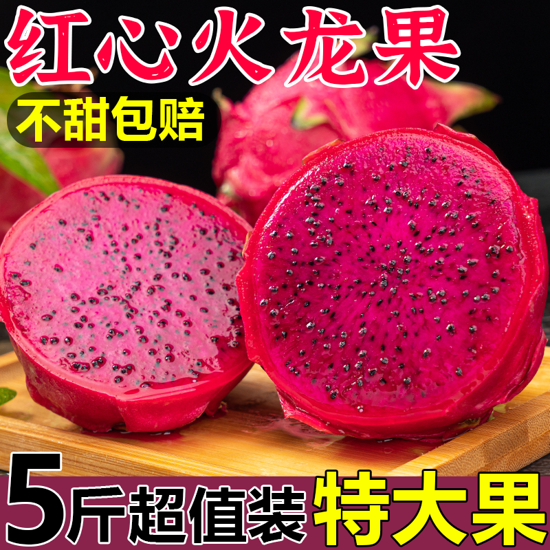 广西金都一号红心火龙果5斤整箱大水果新鲜当季红肉密宝水果包邮3