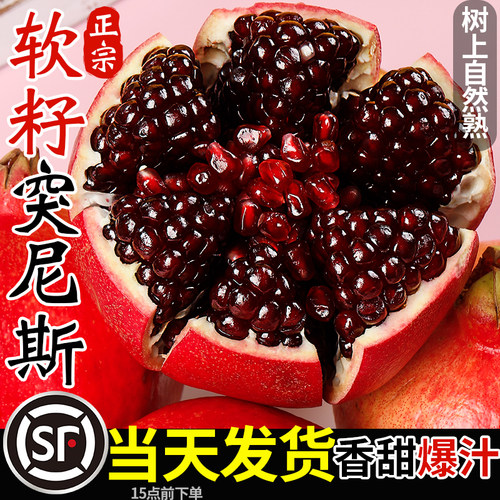 【当天发货】新鲜突尼斯软籽石榴