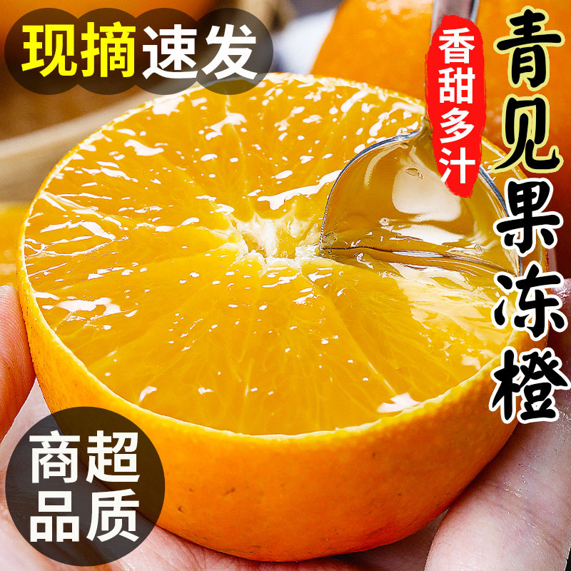 四川青见果冻橙新鲜水果9斤当季现摘手剥橙子非爱媛38号整箱包邮