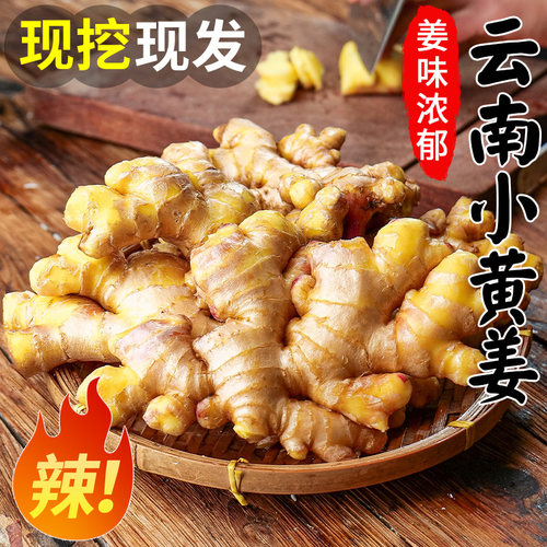 【热销推荐】正宗云南小黄姜