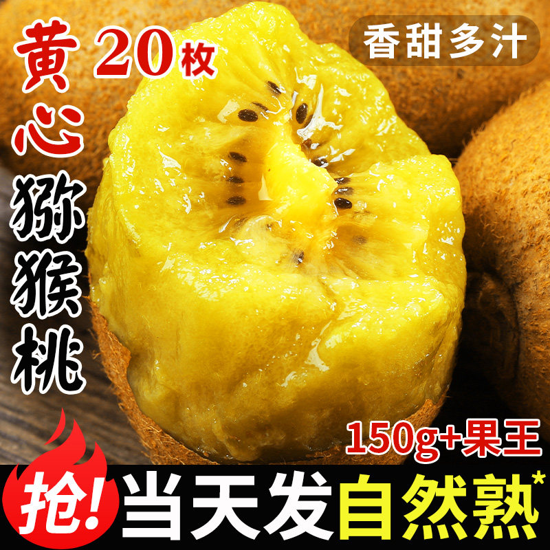 【热卖推荐】黄心猕猴桃新鲜水果