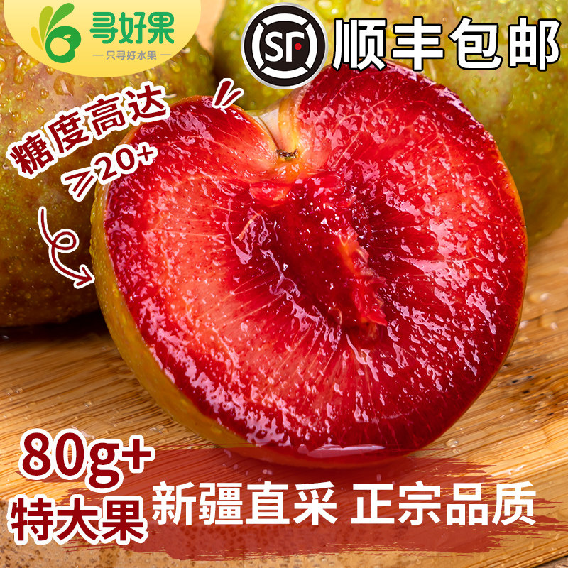 顺丰包邮丨正宗新疆恐龙蛋李子
