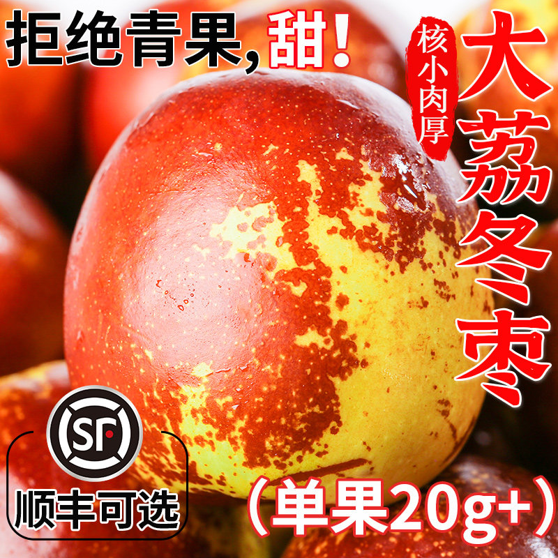 【热销爆款】大荔冬枣丨不甜包赔