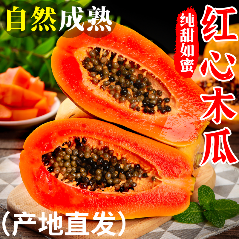 红心牛奶木瓜新鲜木瓜水果当季树上自然熟冰糖心青皮木瓜现摘整箱,水产肉类/新鲜蔬果/熟食,木瓜,淘宝优惠券,粉丝福利购,淘宝优惠卷